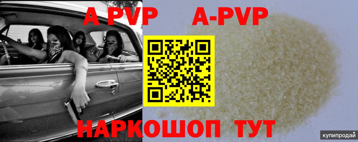 Альфа ПВП кристаллы Орёл