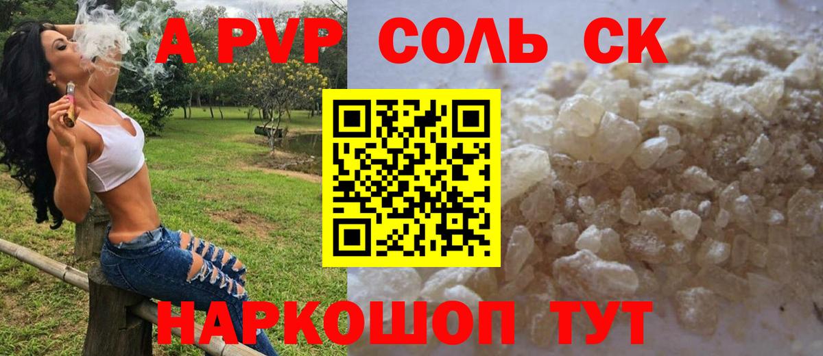 А ПВП VHQ  Вход с VPN  Alpha-PVP СК КРИС  магазин продажи наркотиков  Орёл 
