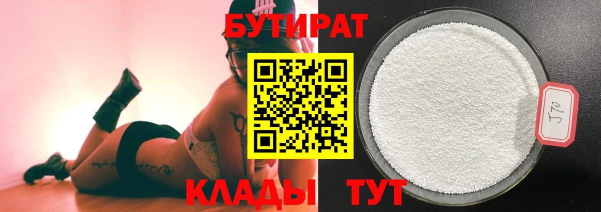 БУТИРАТ 1.4BDO Орёл