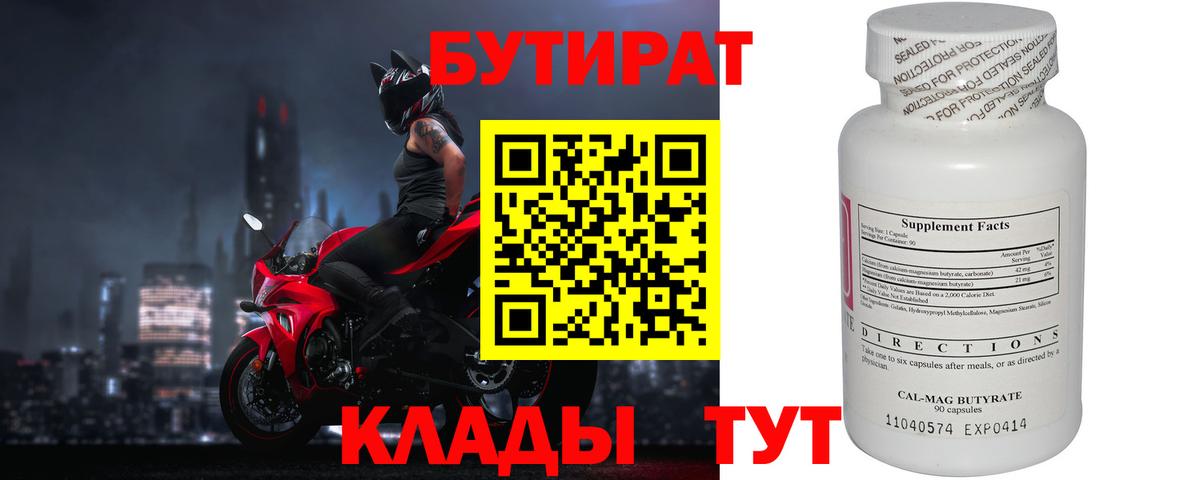 Бутират буратино  Вход с VPN  Орёл 