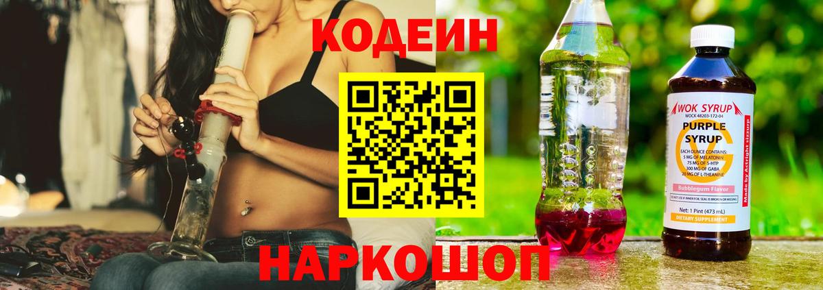 Codein напиток Lean (лин) Орёл