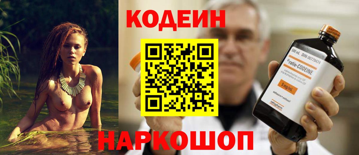 Codein напиток Lean (лин)  Вход с VPN  Кодеиновый сироп Lean Purple Drank  Орёл 