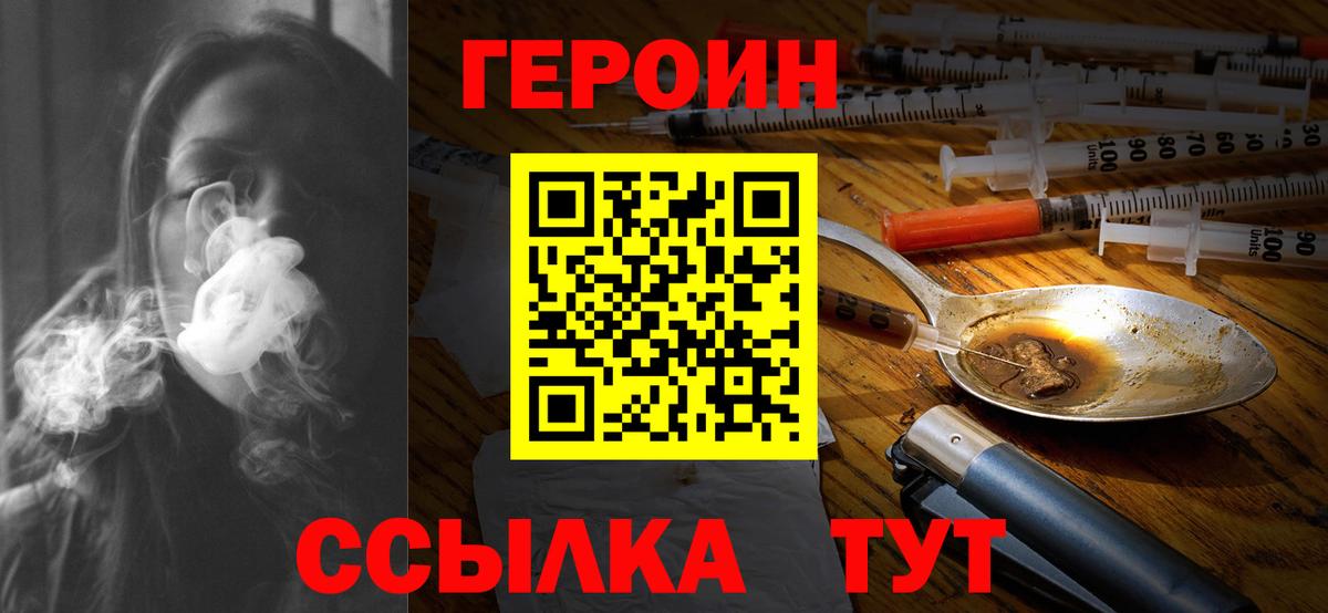 Героин  ГЕРОИН герыч  Вход с VPN  Орёл 