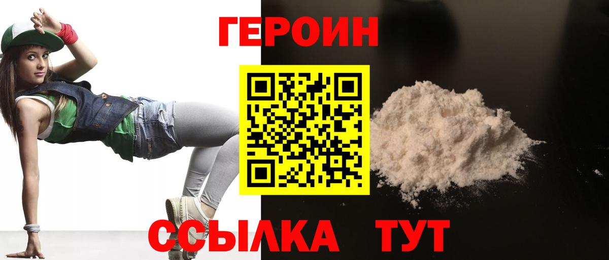 Героин VHQ Орёл