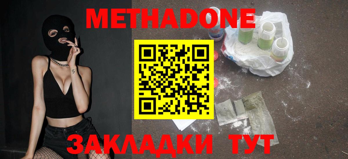 МЕТАДОН methadone  Вход с VPN  Орёл  Метадон мёд 